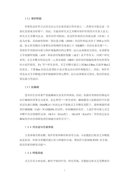 16食科2班 黄丽  毕业论文（定）.docx