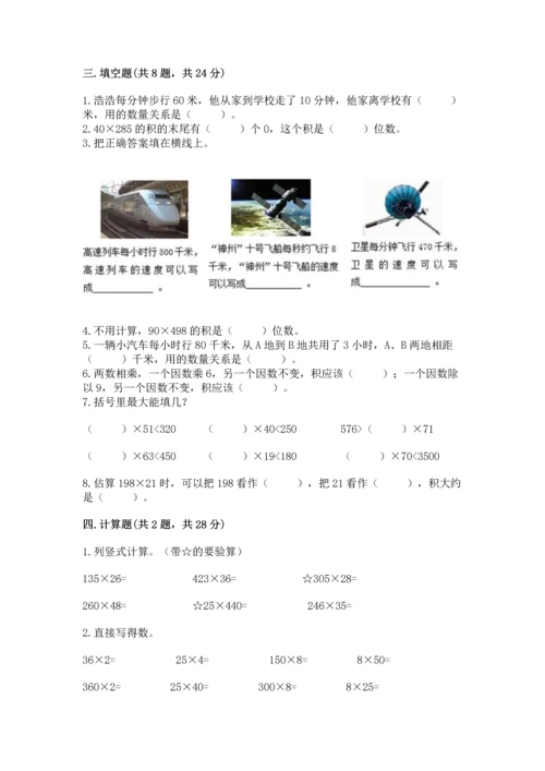 苏教版四年级下册数学第三单元 三位数乘两位数 测试卷精品【网校专用】.docx
