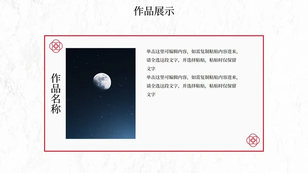 极简国风高级个人简历PPT模板