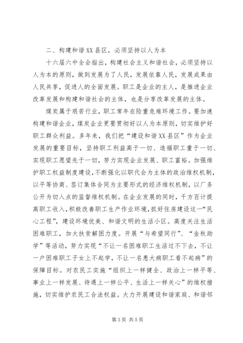 学习十六届六中全会如何构建和谐企业 (4).docx