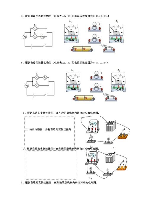 含有电流表的电路连接习题练习