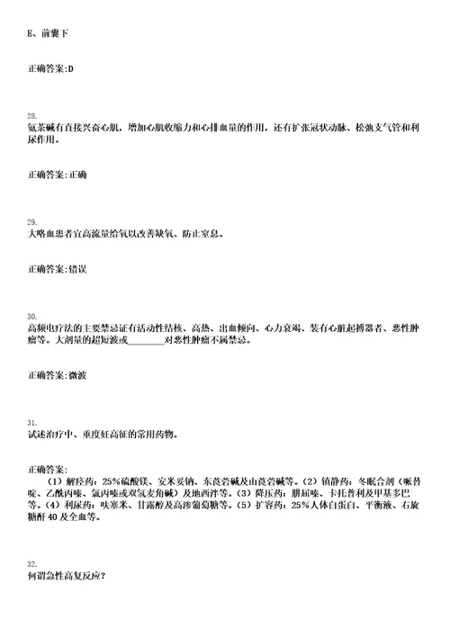 2023年03月2023山东淄博市沂源县卫生健康系统事业单位招聘卫生专业技术人员175人笔试历年高频考点试题答案解析