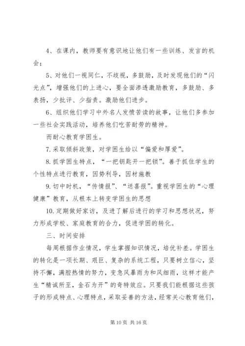 贫困生帮扶计划.docx