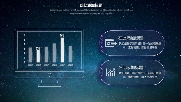 大气唯美星空企业宣传品牌推广通用PPT模板