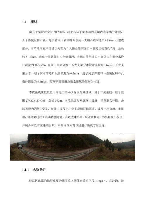 水利工程设计变更方案比较校核.docx