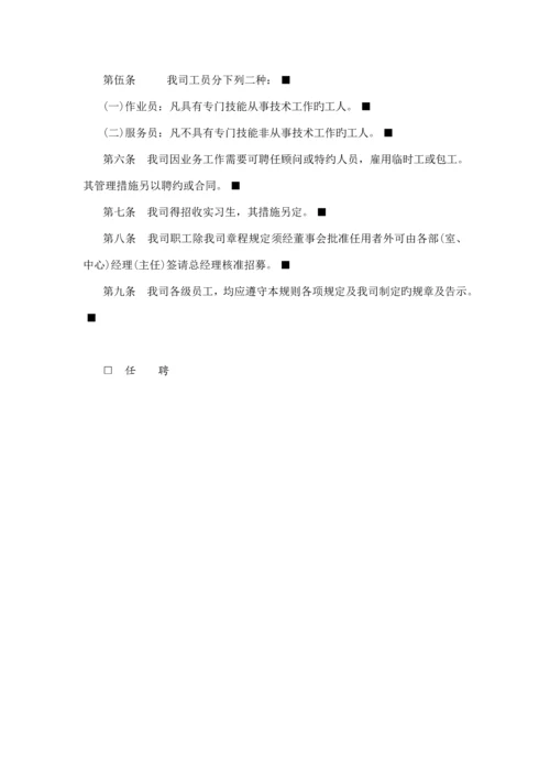 各类企业人事管理新版制度典范.docx