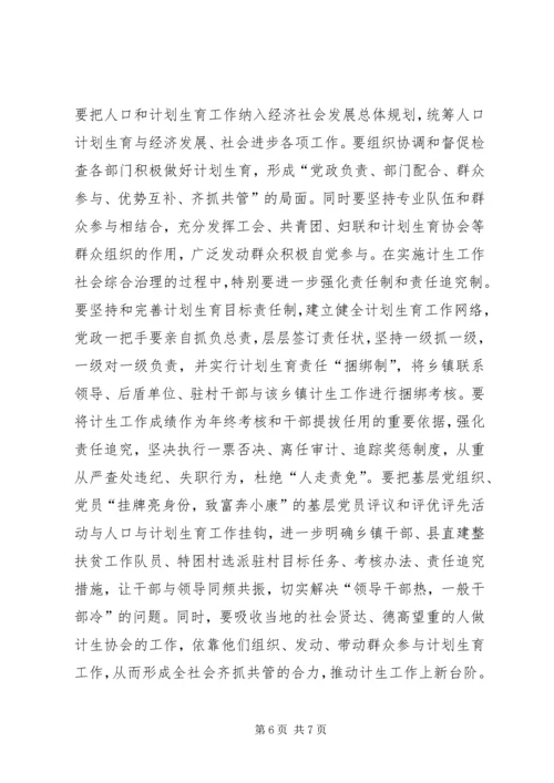 坚持以人为本的执政理念着力提高新时期人口计生工作水平 (3).docx