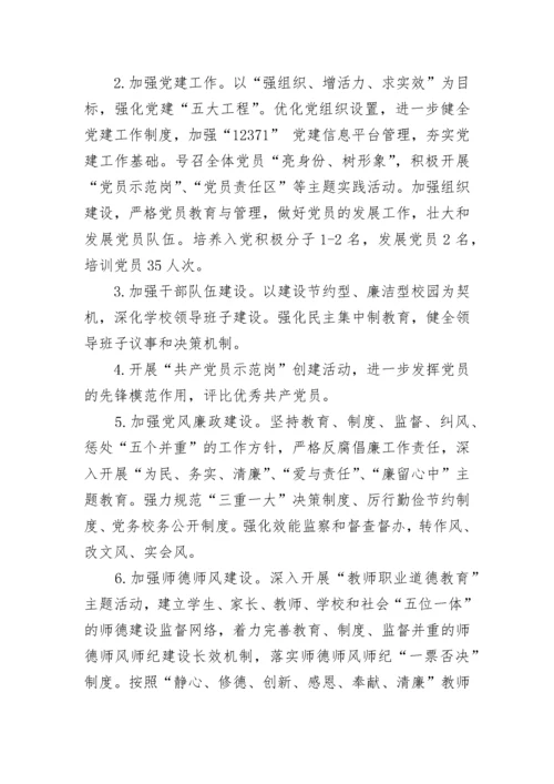 2023年学校党支部工作计划书.docx