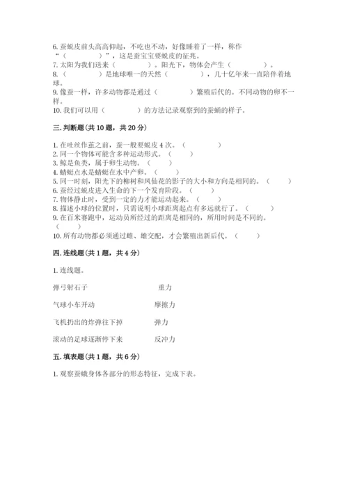 教科版小学科学三年级下册期末测试卷附参考答案【达标题】.docx