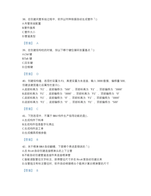 2022年全省BIM工程师之BIM工程师高分预测提分题库及下载答案.docx