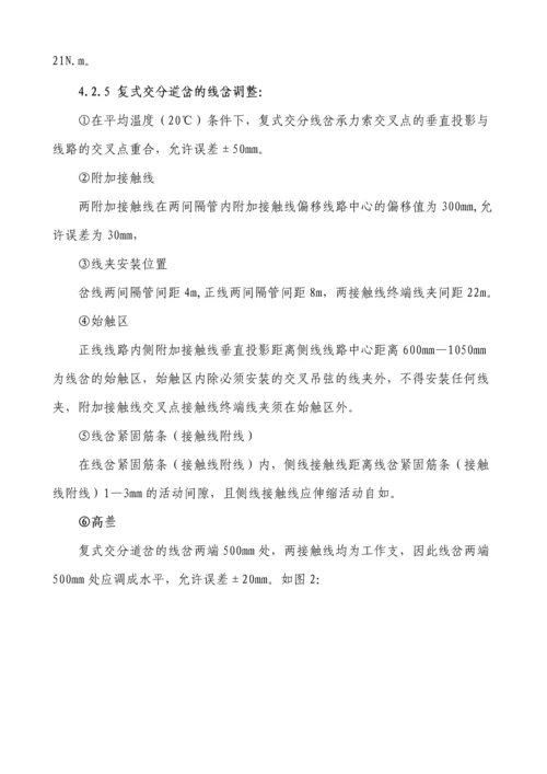 交叉线岔检修作业指导书.docx