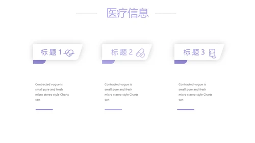 紫色简约大方医疗护理工作汇报动态PPT模板