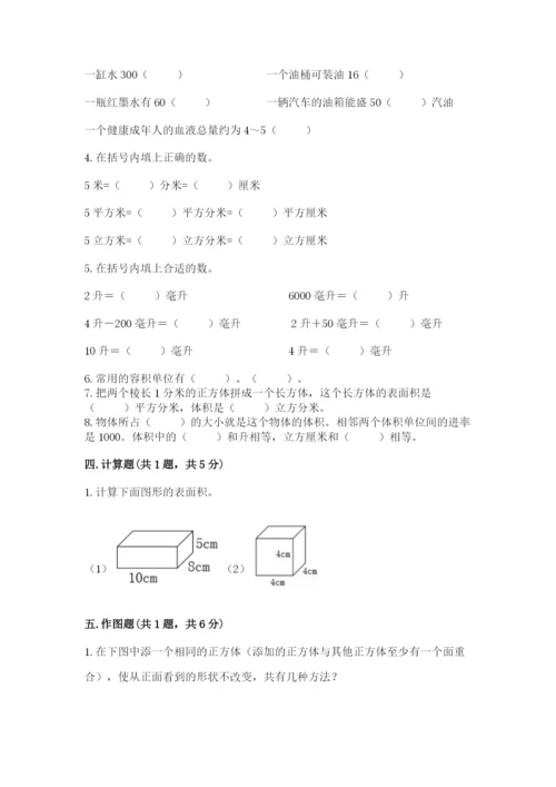 人教版五年级下册数学期中测试卷精华版.docx