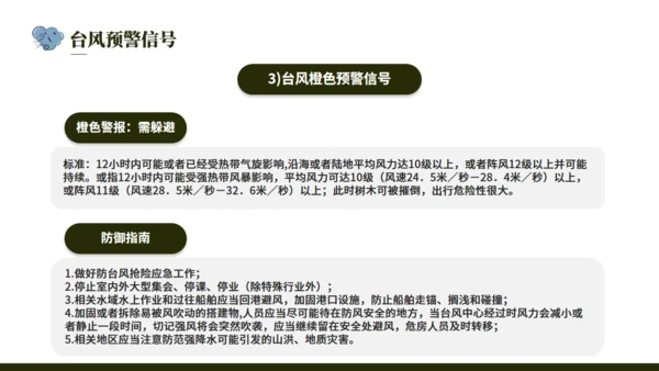 台风来袭，防台风安全教育培训通用PPT模版