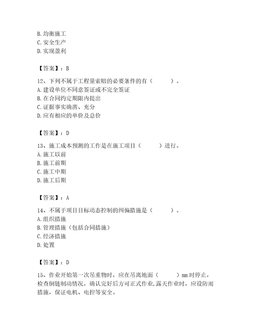 2023年施工员装饰施工专业管理实务题库及参考答案巩固