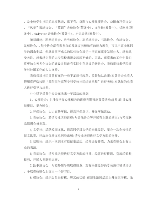 精编之学生会社团部工作计划范文.docx