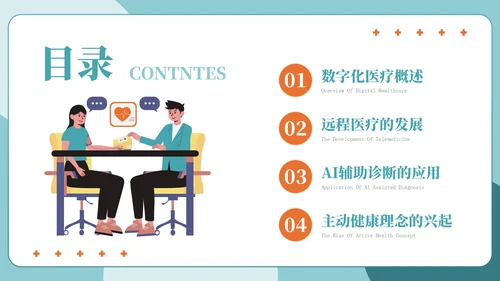 绿色简约插画风医疗健康主题PPT模板