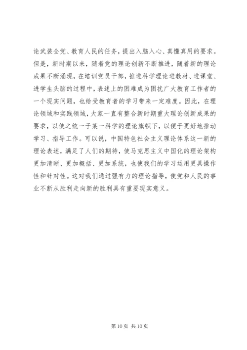 学习社会主义理论体系心得体会 (5).docx