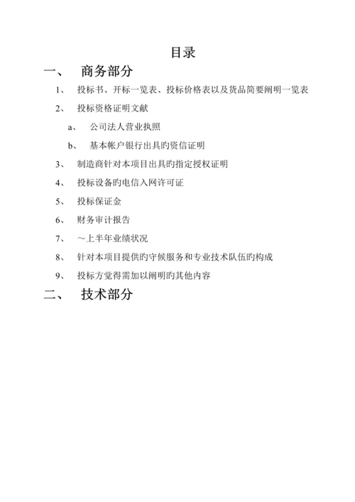 新区社会事业资源配置市场网络建设投优秀标书.docx