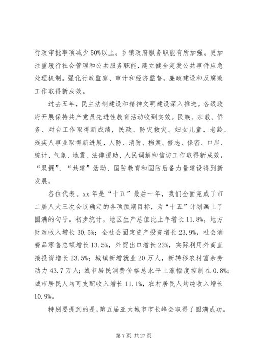 第一篇：市长政府工作报告全文.docx