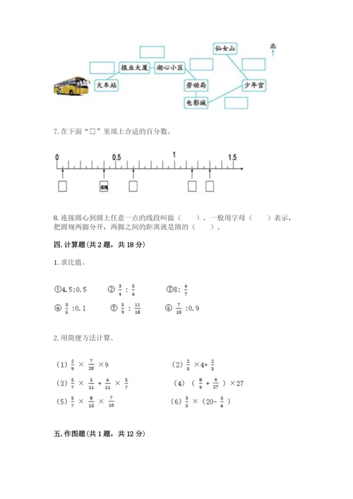 人教版小学六年级上册数学期末测试卷精品（突破训练）.docx