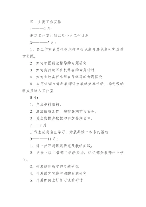 语文名师工作室个人工作计划.docx