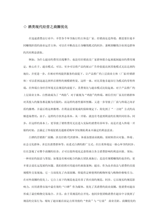 品牌酒营销推广专题方案.docx