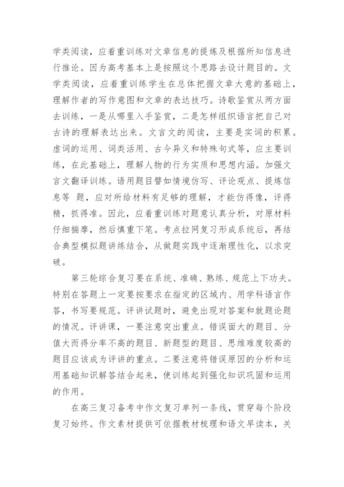 高三语文复习计划_5.docx