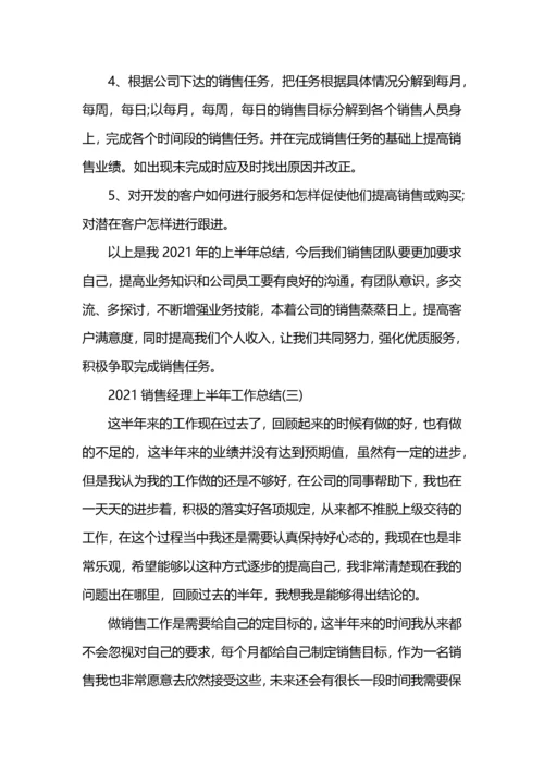 总经理上半年工作总结.docx