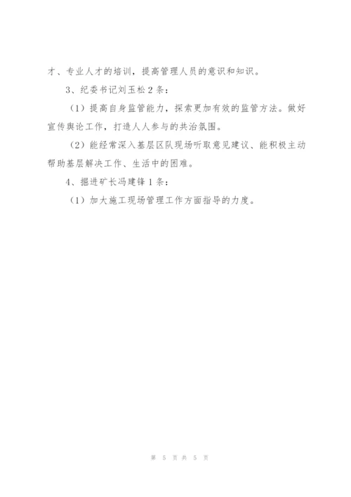 领导班子党史学习征求意见.docx