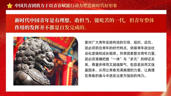 红色在强国建设民族复兴新征程中锻造共青团铁军青年团课ppt党建