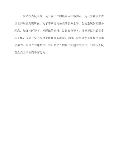 公安系统为民服务心得体会
