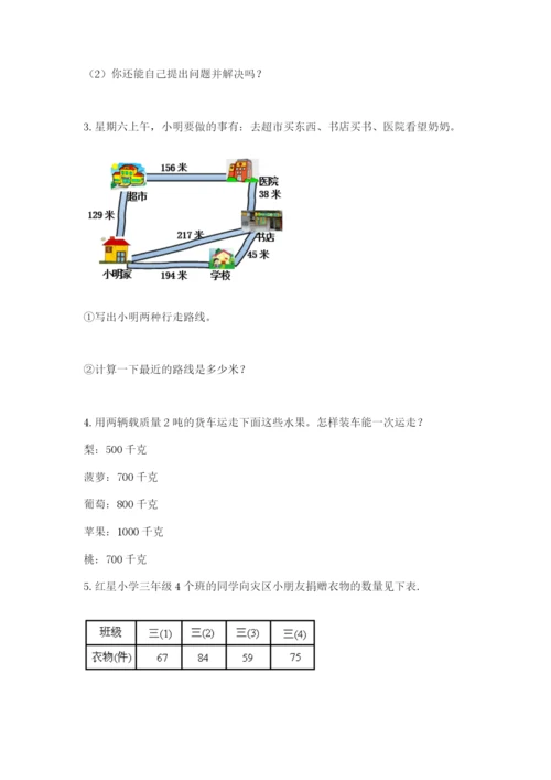 小学三年级数学应用题50道及参考答案（精练）.docx