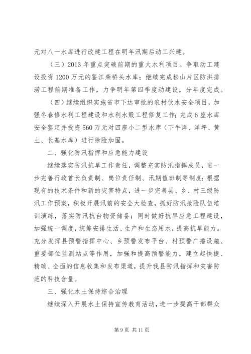 县水利局工作报告材料 (4).docx