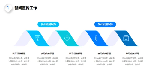 蓝色新闻播报通用PPT模板