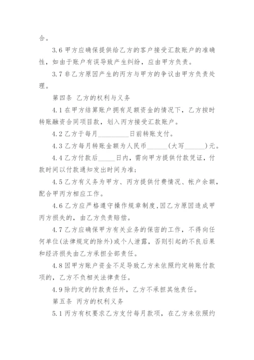 付款三方协议范本_付款三方协议填写样本.docx