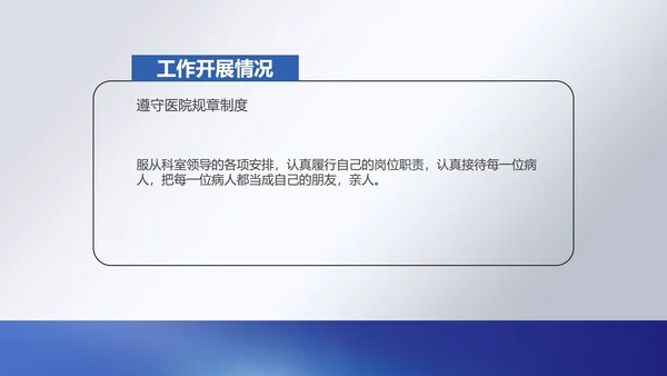 白色简约风医务人员年度职场述职总结报告PPT模板