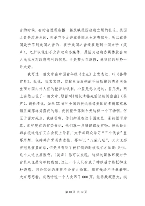 反腐倡廉主题演讲稿.docx