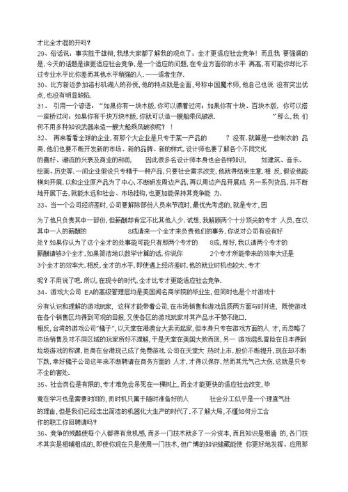 最新全才与专才辩论材料汇编