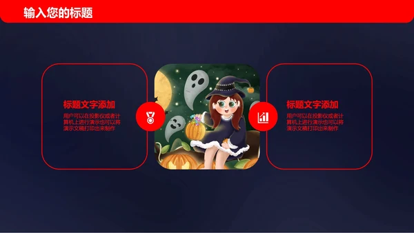 卡通万圣节活动PPT模板