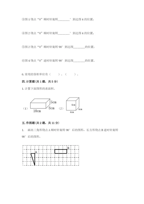 人教版五年级下册数学期末测试卷【考点精练】.docx