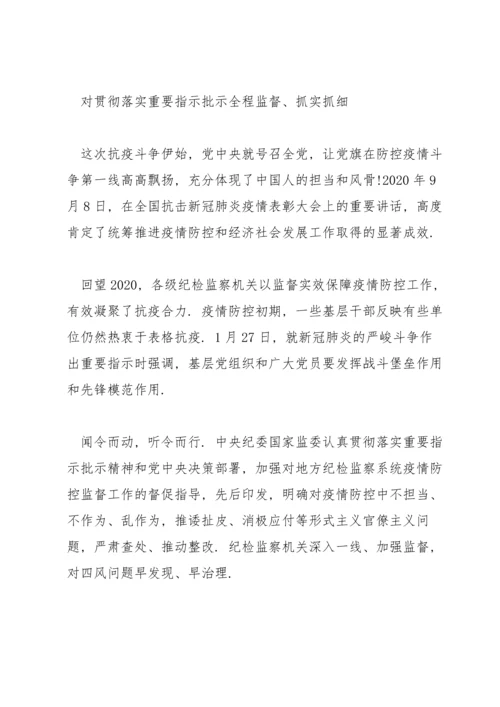 力纠四风、树新风坚决反对形式主义官僚主义加强对一把手监督和领导班子.docx