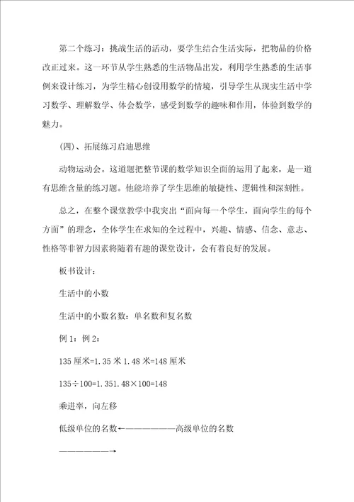 生活中的小数小学数学说课稿