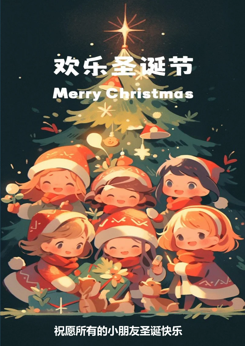 快乐圣诞圣诞节海报