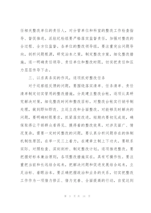 巡察反馈会表态发言.docx