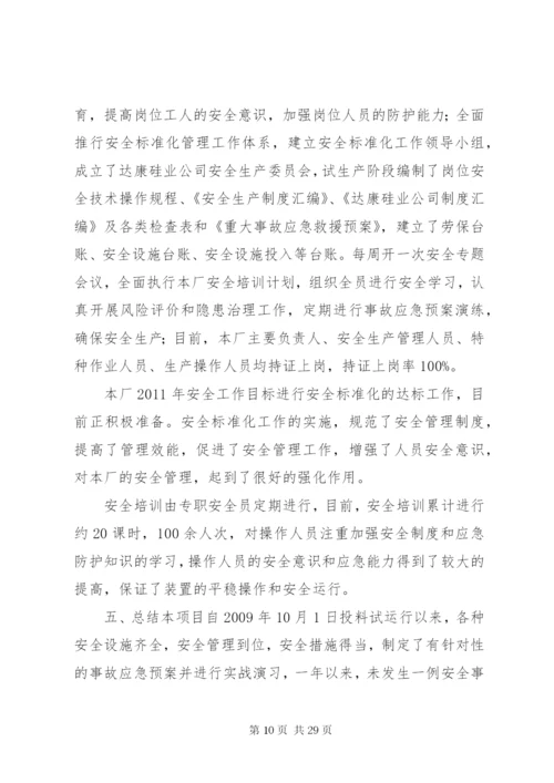 试生产安全工作总结.docx