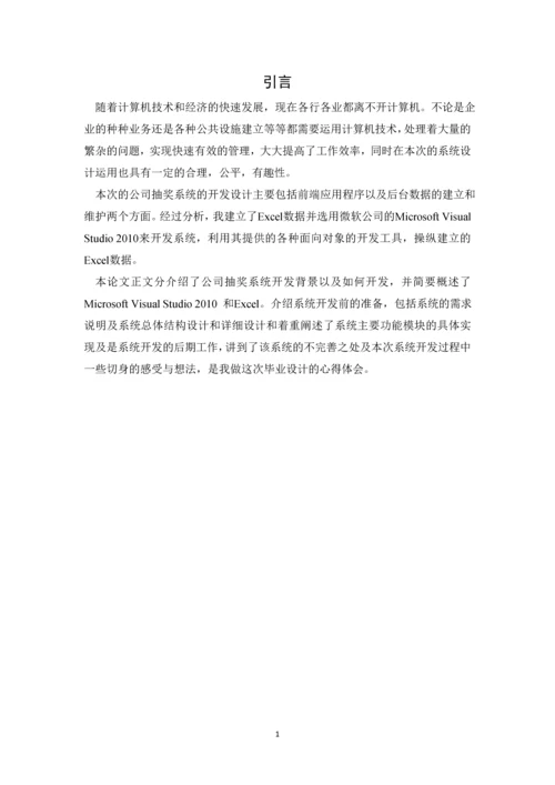 C#课程设计--公司抽奖管理系统设计.docx