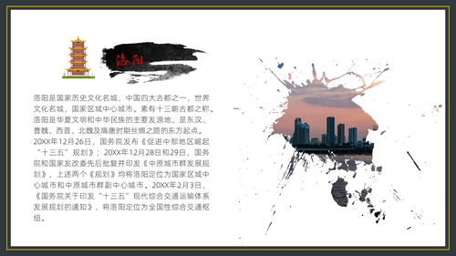 古都洛阳乐山大佛通用PPT模板