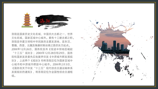 古都洛阳乐山大佛通用PPT模板