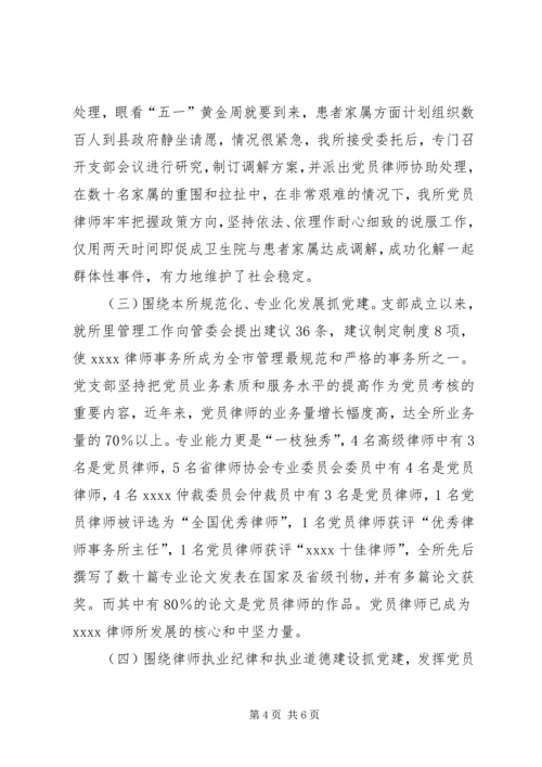 律师事务所党支部交流材料.docx